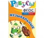 Ребусы "Музыкальные" - fgospostavki.ru - Югорск