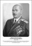 Командующие фронтами в Великую Отечественную войну 1941-1945. Портреты. (32х45 сантиметров) - fgospostavki.ru - Югорск