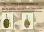 Комплект плакатов "Ручные гранаты" - fgospostavki.ru - Югорск