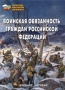 Комплект брошюр по разделу «Основы военной службы» - fgospostavki.ru - Югорск