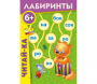 Лабиринты "Читай-ка" - fgospostavki.ru - Югорск
