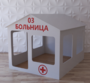 Детский игровой домик «Поликлиника» - fgospostavki.ru - Югорск