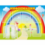 Стенд "Информация Радуга" - fgospostavki.ru - Югорск