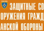 Комплект плакатов "Защитные сооружения ГО" (без обложки) - fgospostavki.ru - Югорск