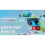 Мягкий магнитный конструктор «МАККИ 60» - fgospostavki.ru - Югорск