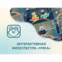 Программное обеспечение «Интерактивная физкультура УМКА» - fgospostavki.ru - Югорск