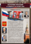 Комплектов стендов "История России в лицах" (6 шт.) - fgospostavki.ru - Югорск